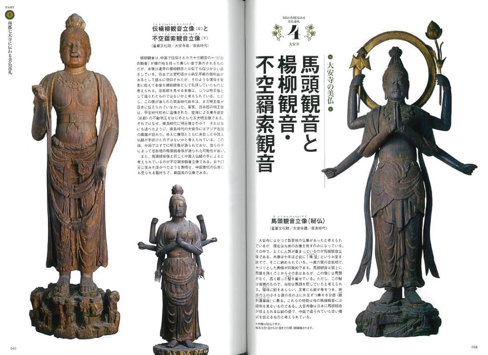 奈良傑作美仏大全 (エイムック 4301) | エイ出版社編集部 |本